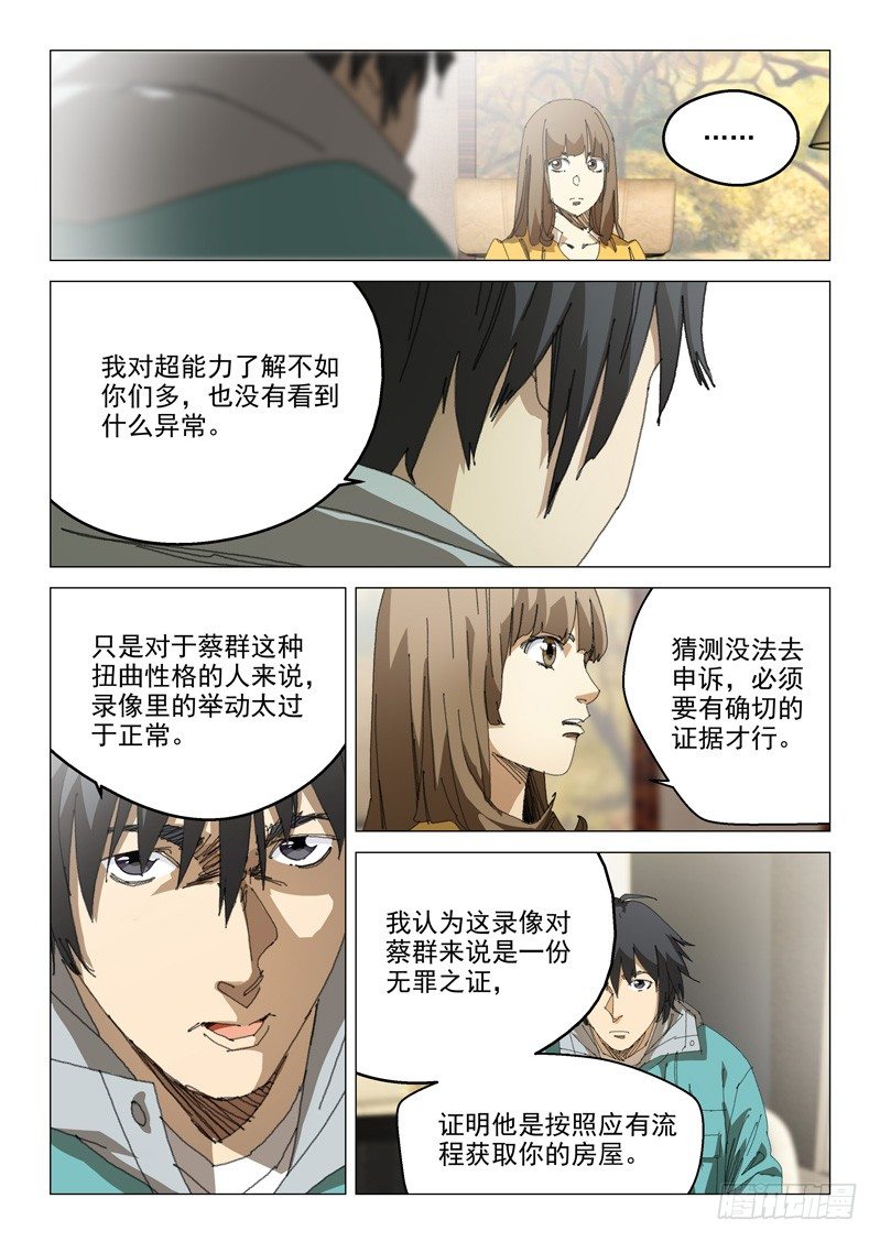 超能小卖部 - 第二十四话 - 3