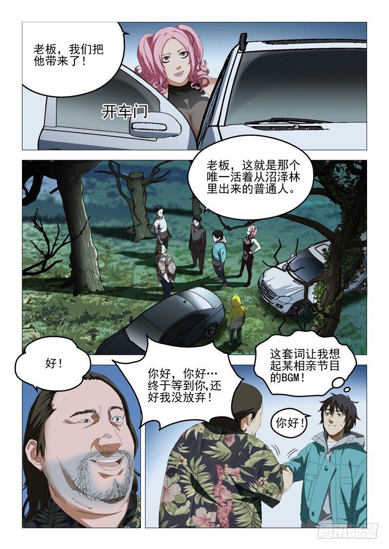 超能小卖部 - 第四话 - 2