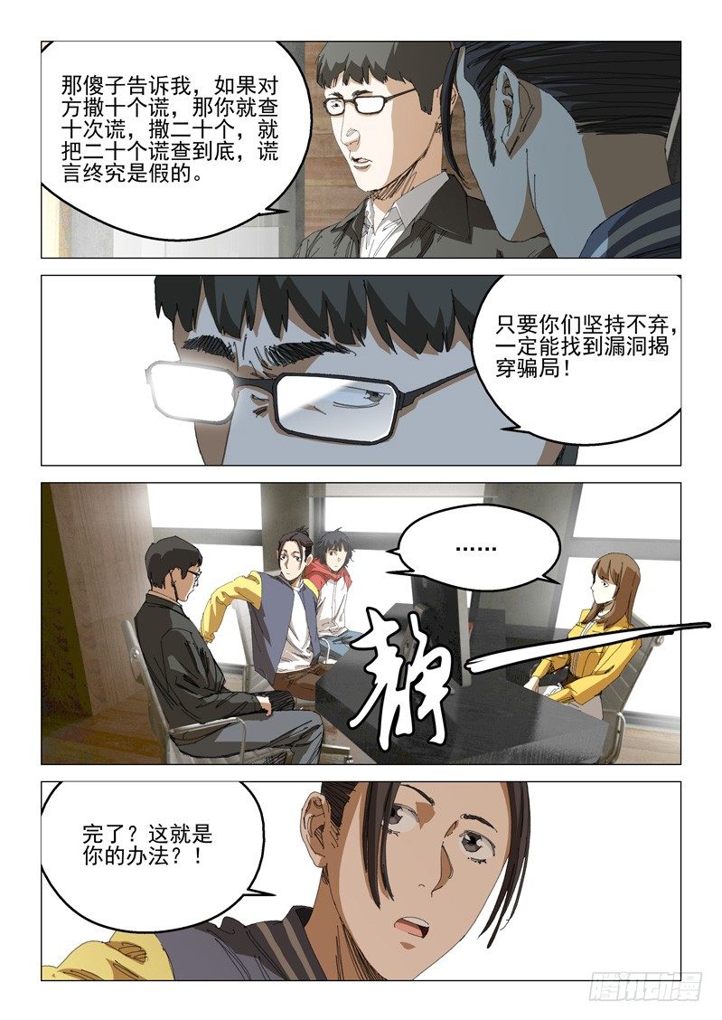 第三十八话-第38话