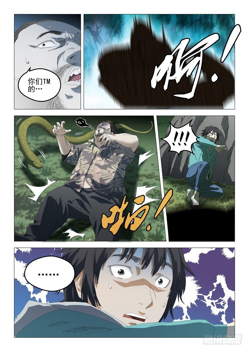 超能小卖部 - 第六话 - 2