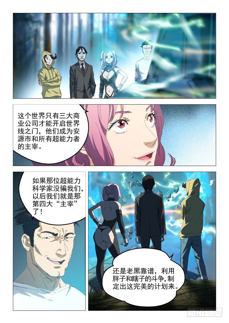 超能小卖部 - 第八话 - 1