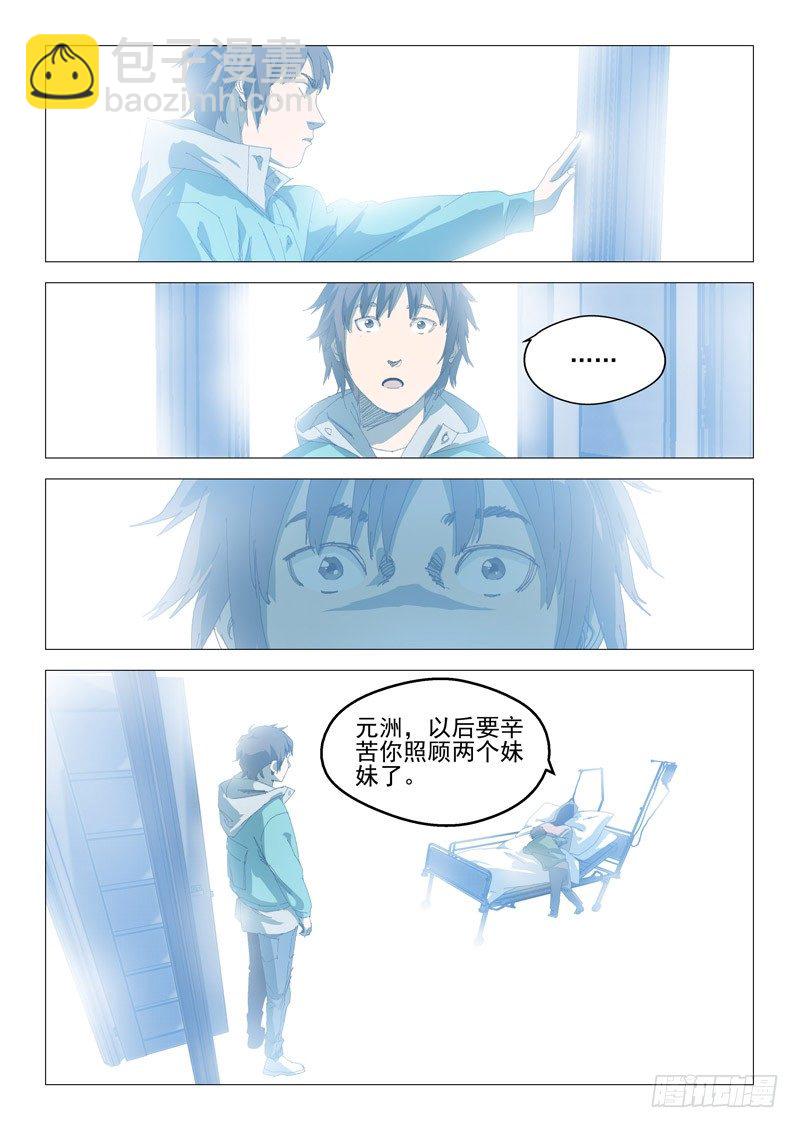 超能小卖部 - 第十话 - 1