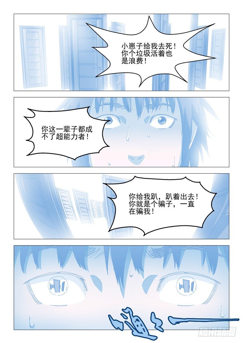 超能小卖部 - 第十话 - 2