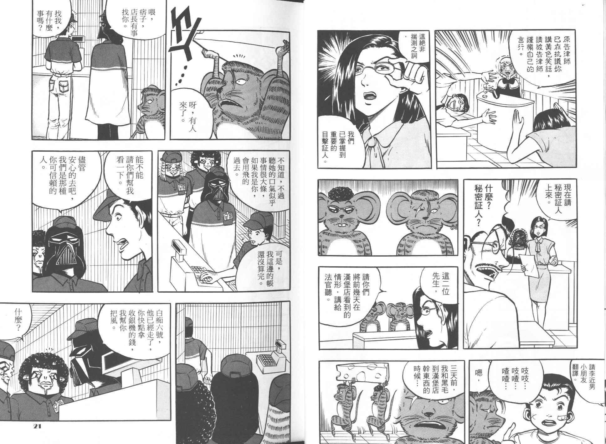 超能一族 - 第04卷(1/3) - 4