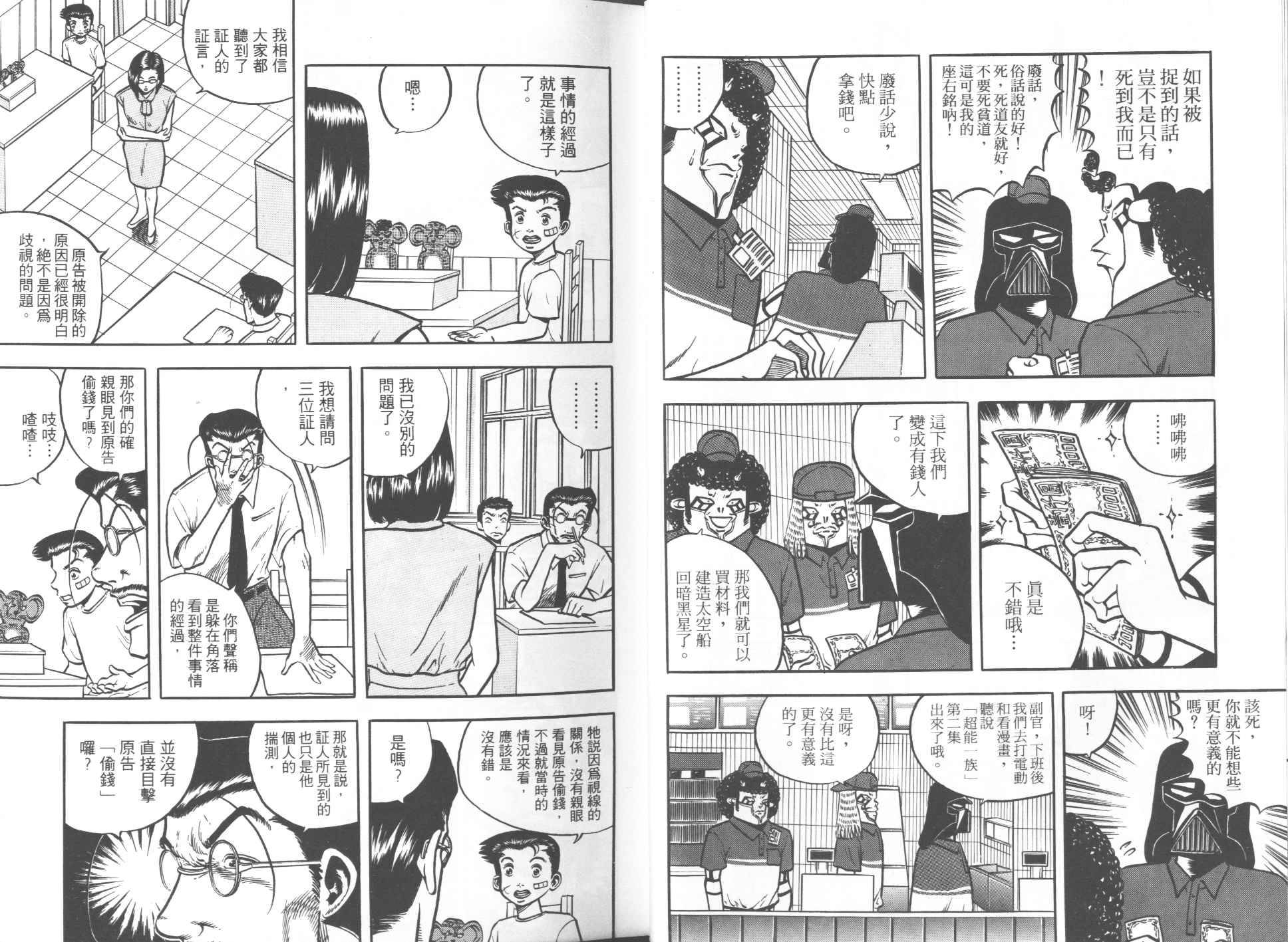 超能一族 - 第04卷(1/3) - 5