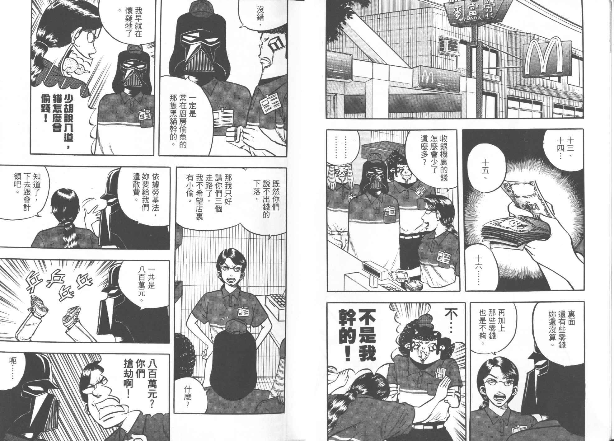 超能一族 - 第04卷(1/3) - 4