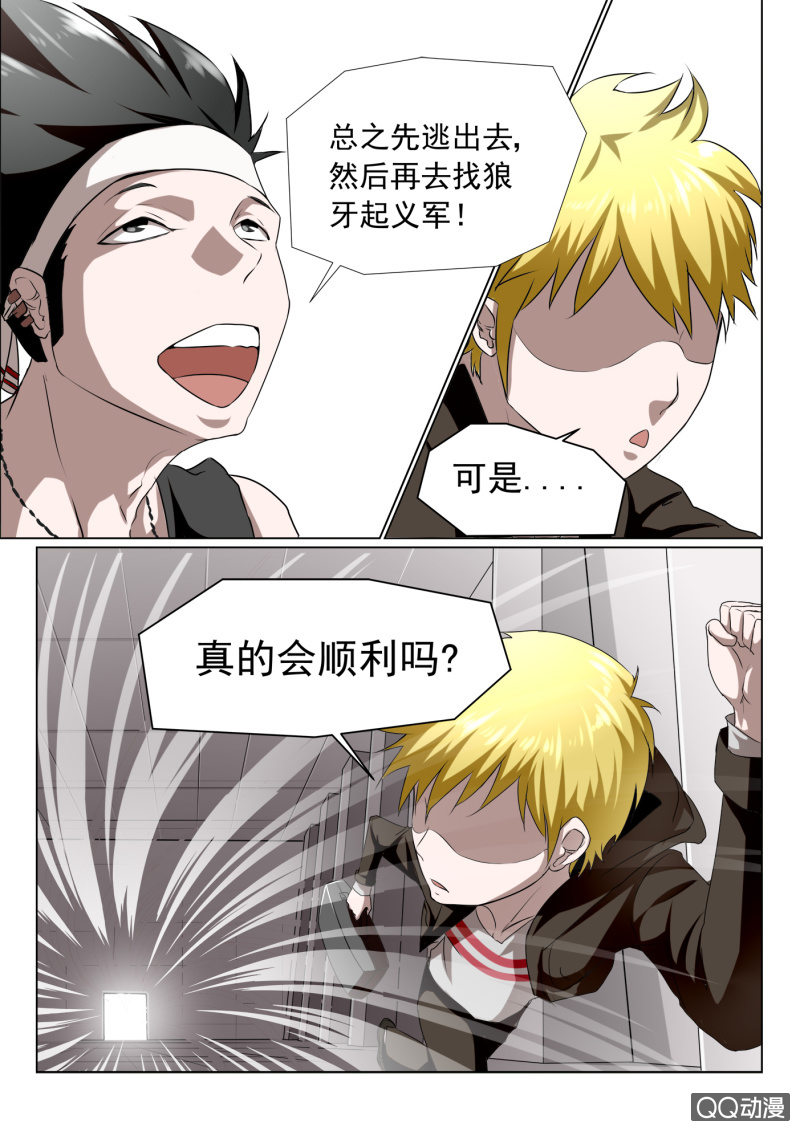 第2话：呼嚎的下水道-第2话