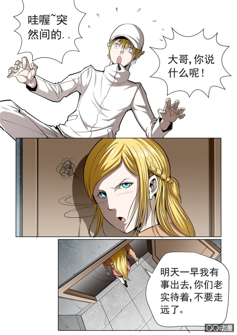 第20话：平民旅社-第20话