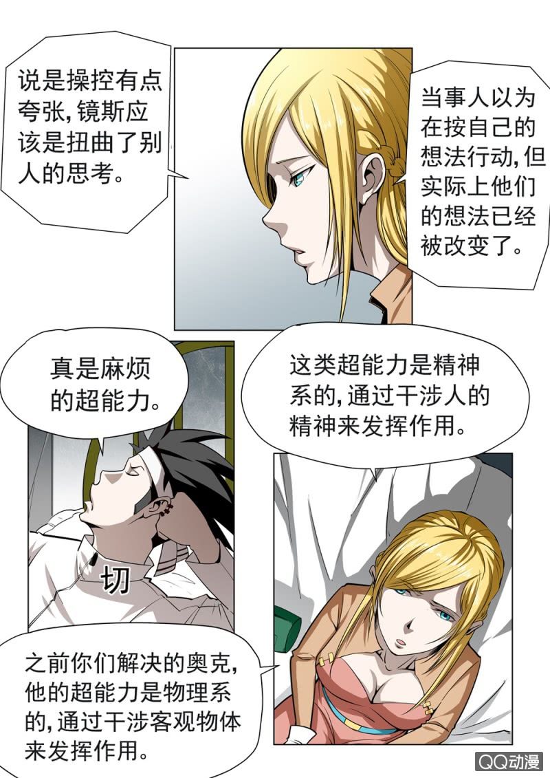 第20话：平民旅社-第20话