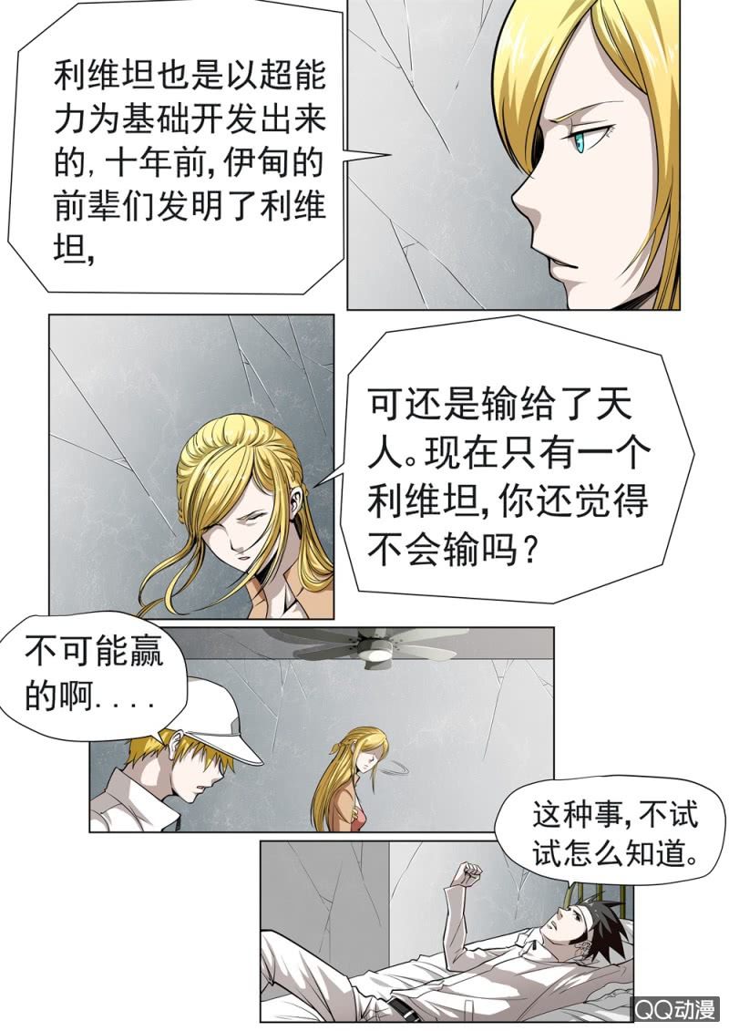 第20话：平民旅社-第20话