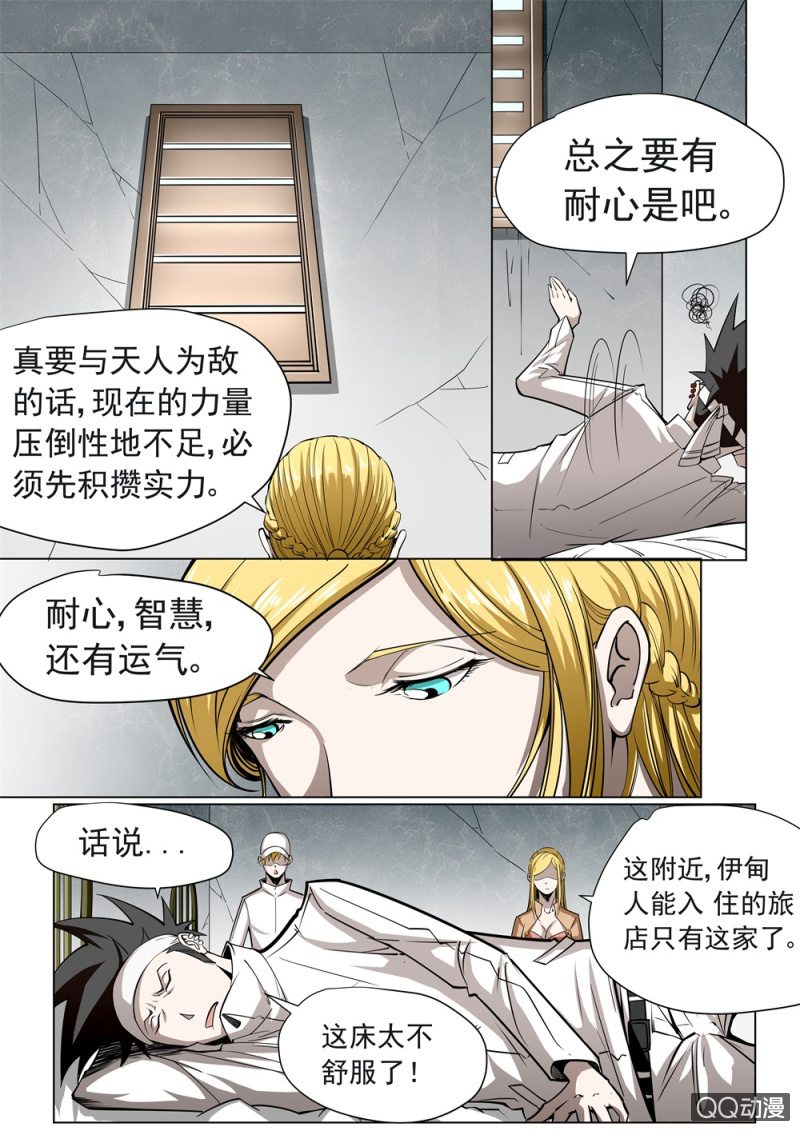 第20话：平民旅社-第20话