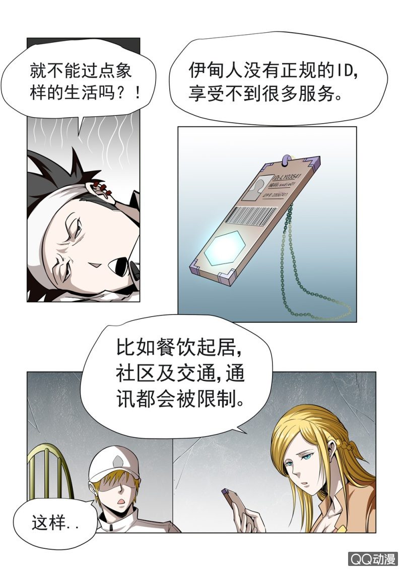 第20话：平民旅社-第20话