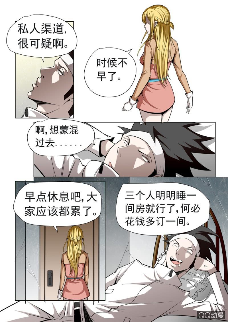 第20话：平民旅社-第20话