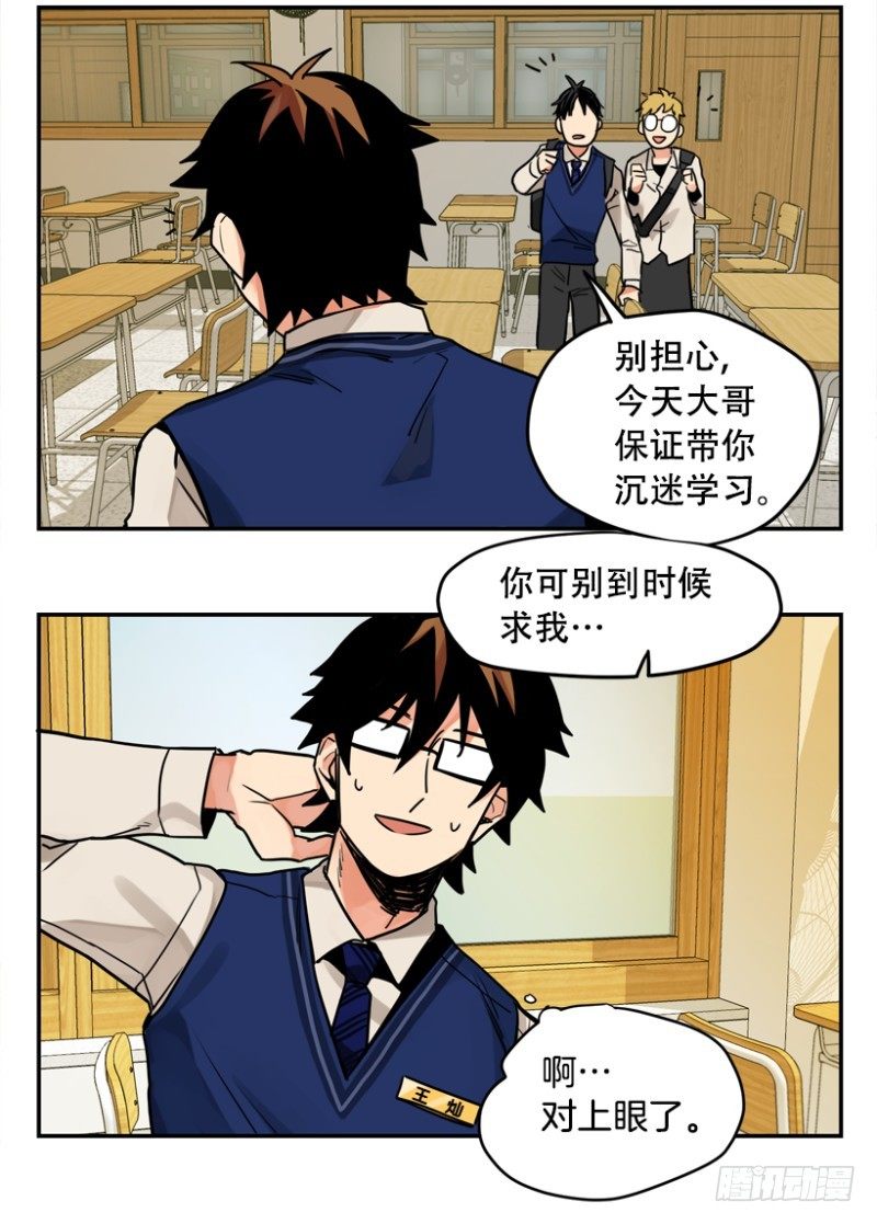 平凡的高中生-第2话