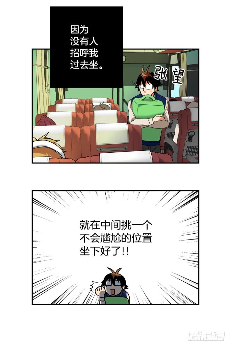 坐哪里都很尴尬-第16话