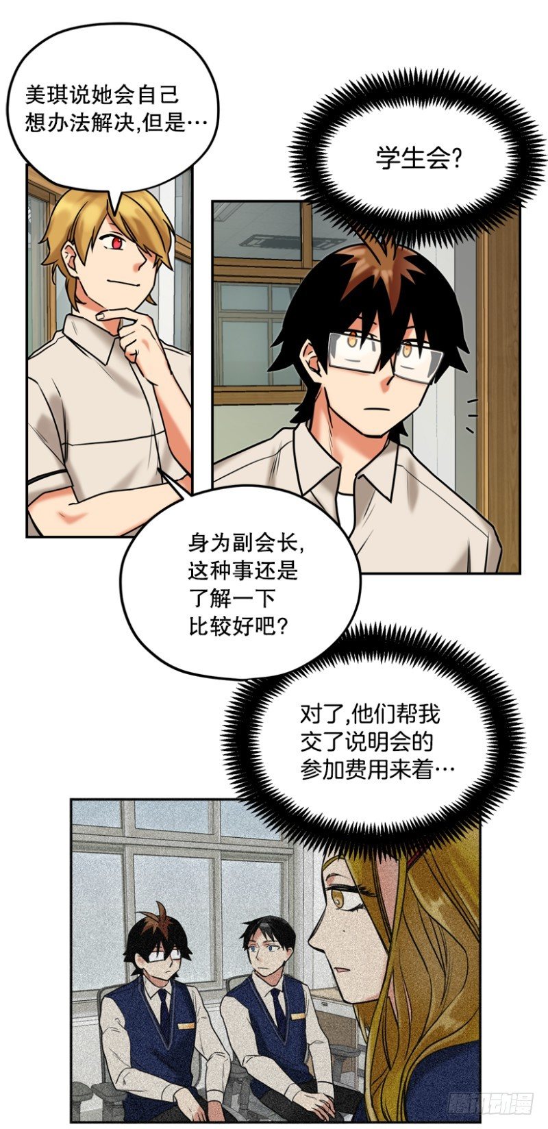 学生会副会长-第28话