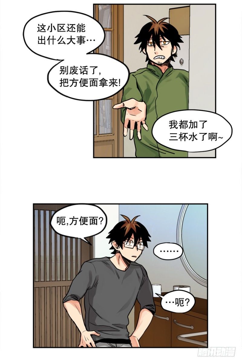 全班第一-第4话