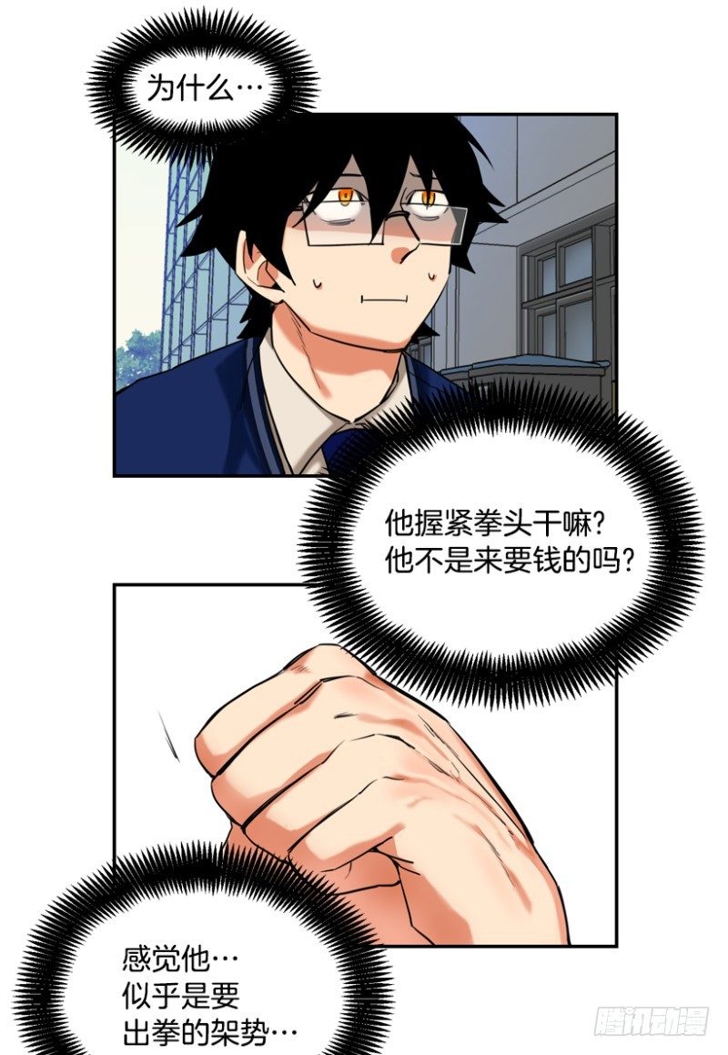 就是想揍你-第10话