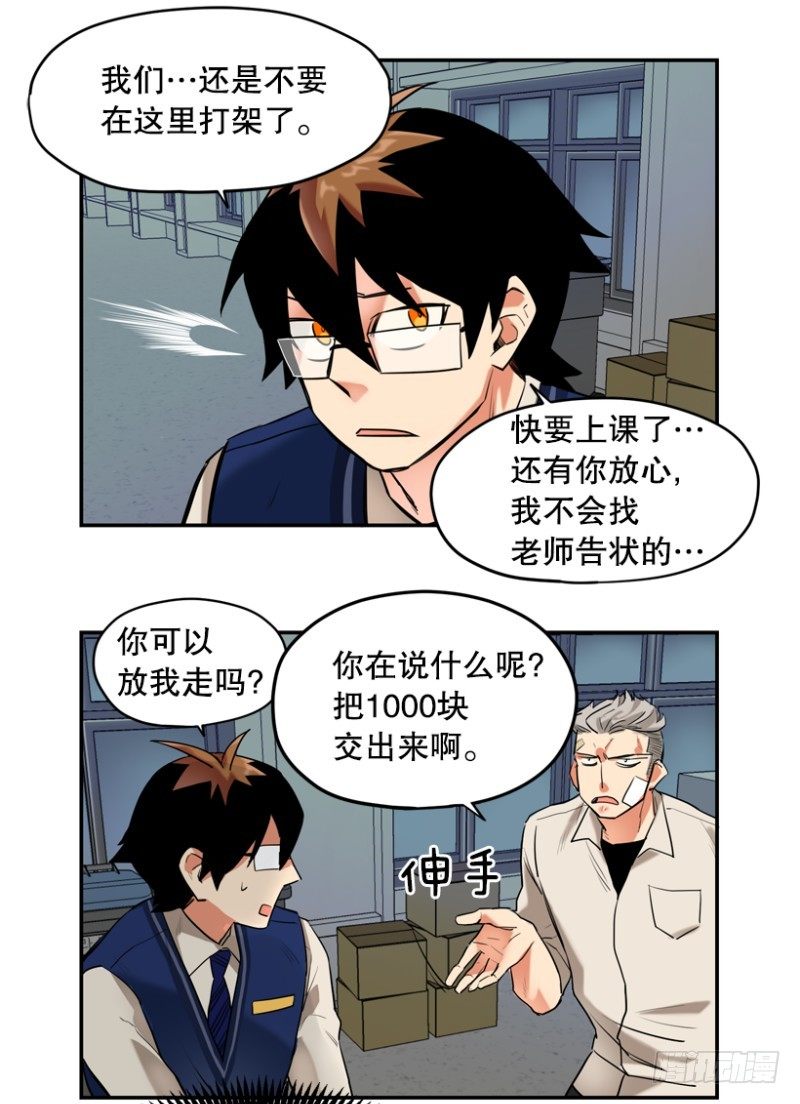 就是想揍你-第10话