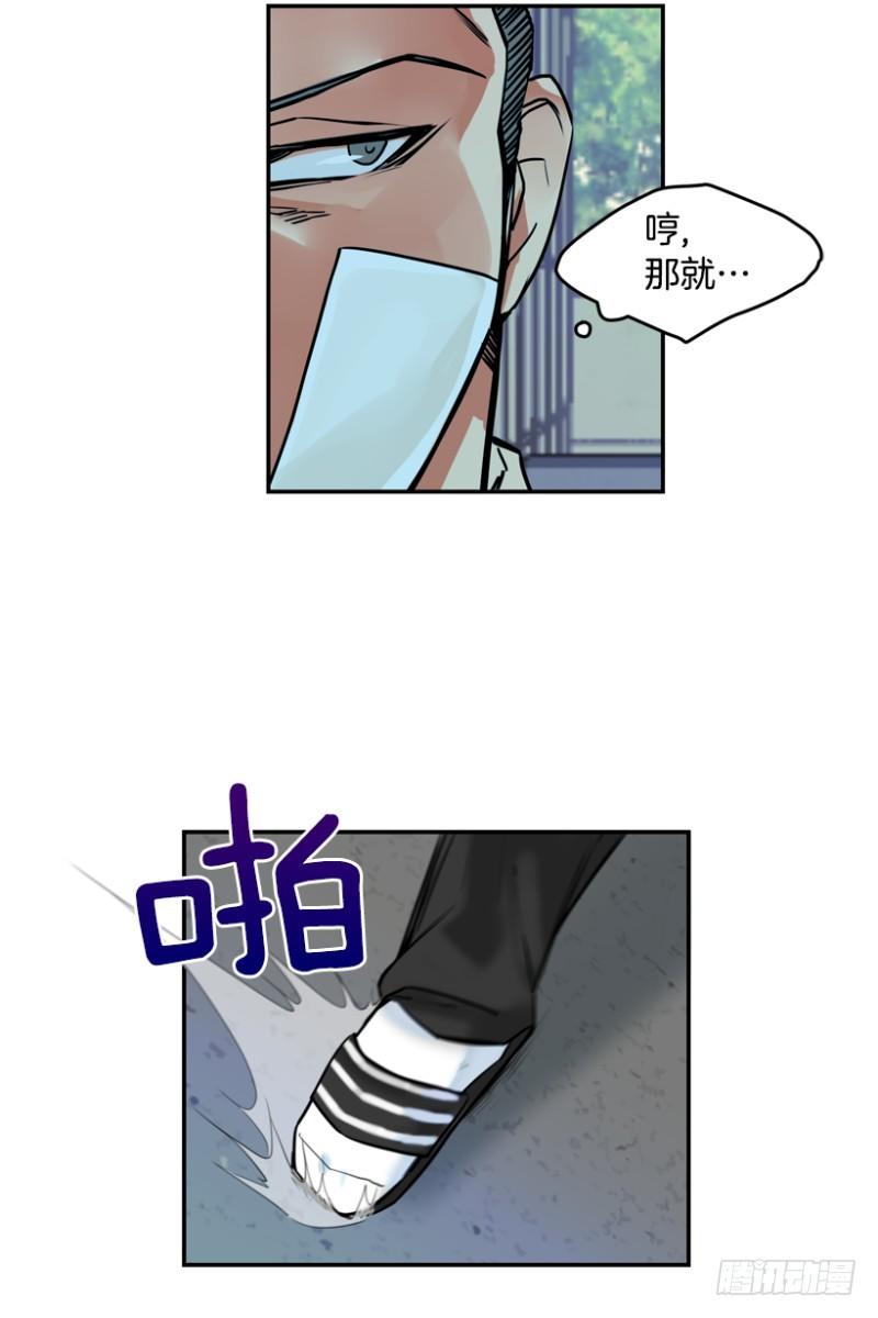 就是想揍你-第10话