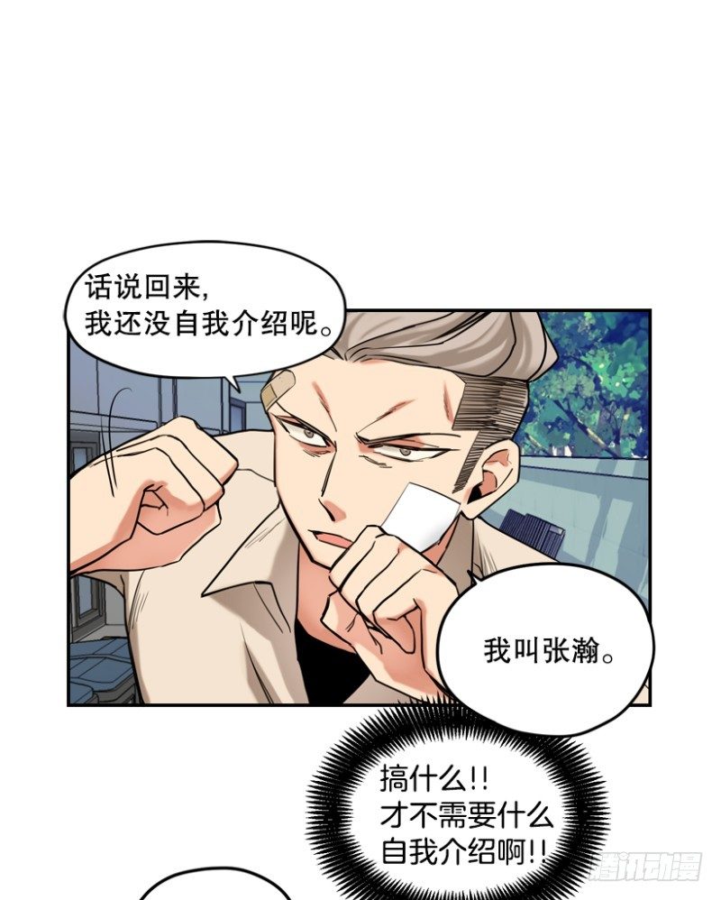 就是想揍你-第10话