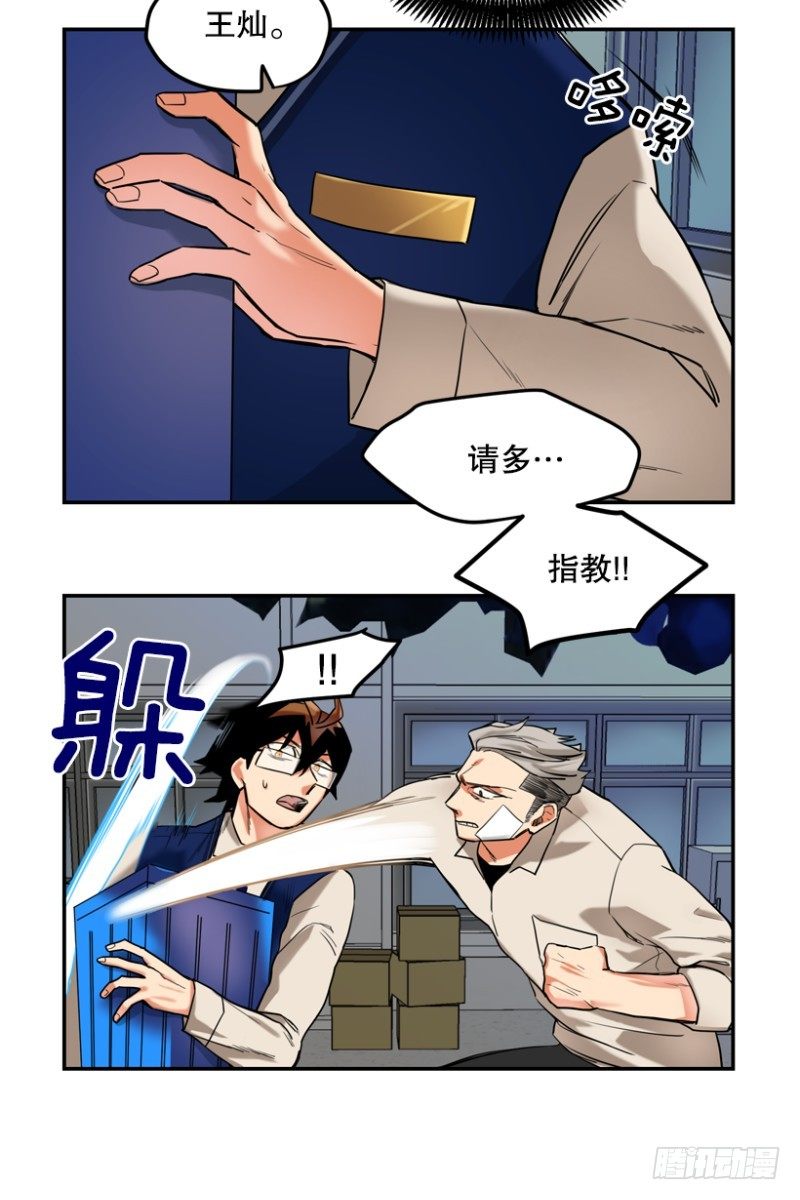 就是想揍你-第10话