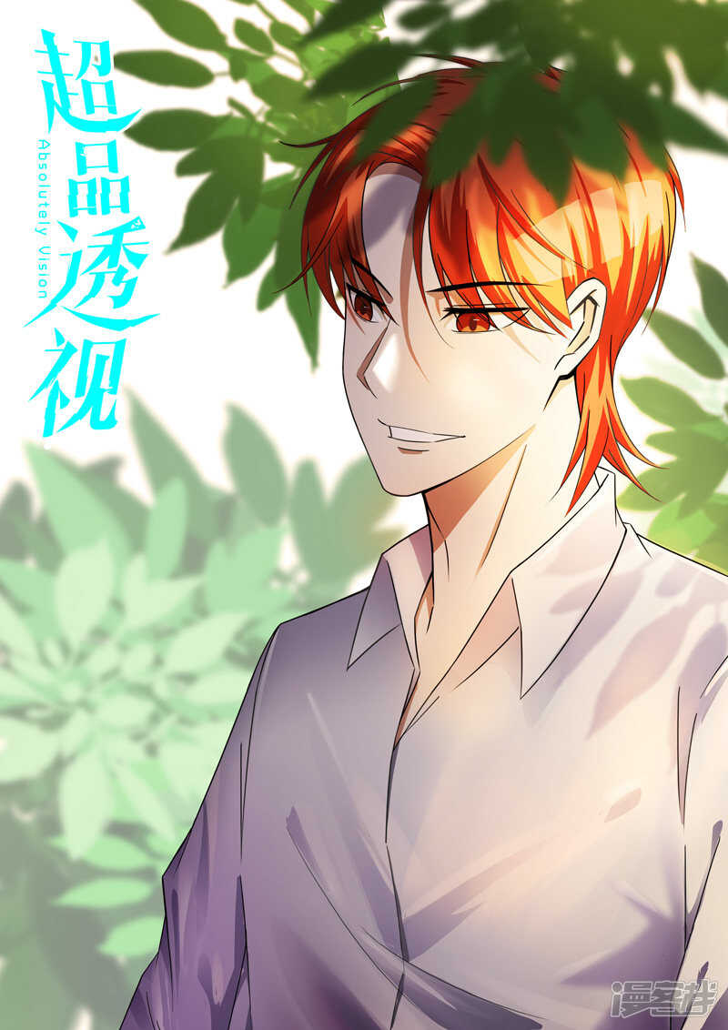 超品透視 - 第102話 - 1