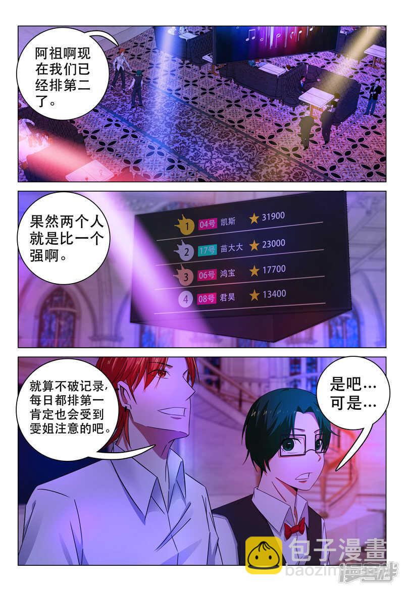 超品透視 - 第102話 - 1