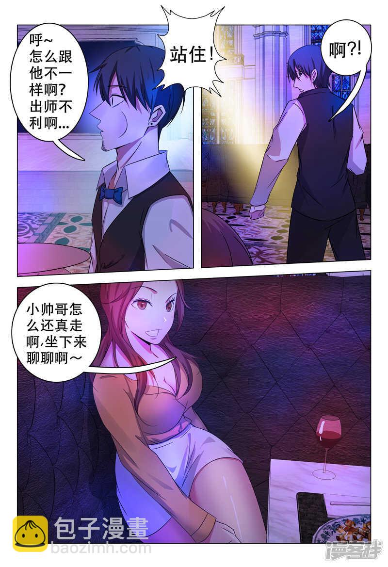 超品透視 - 第102話 - 1