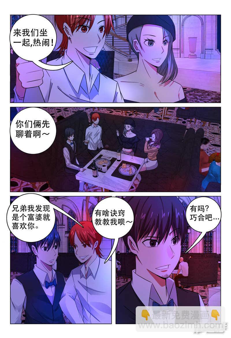 超品透視 - 第102話 - 3