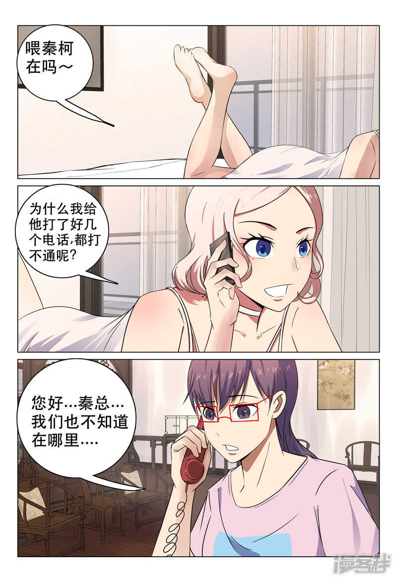 超品透視 - 第102話 - 1