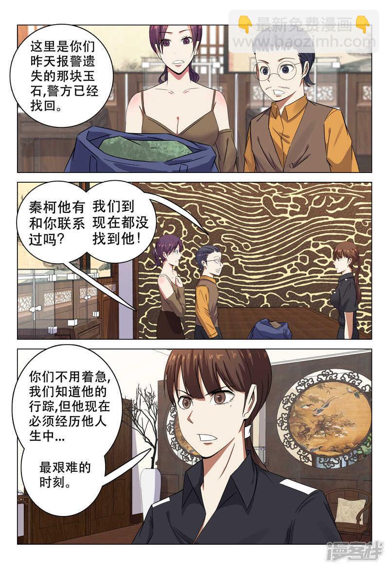 超品透視 - 第102話 - 2