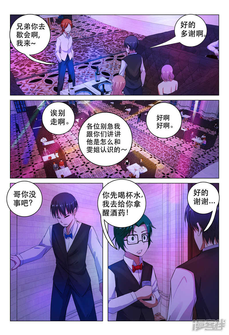 超品透視 - 第104話 - 2