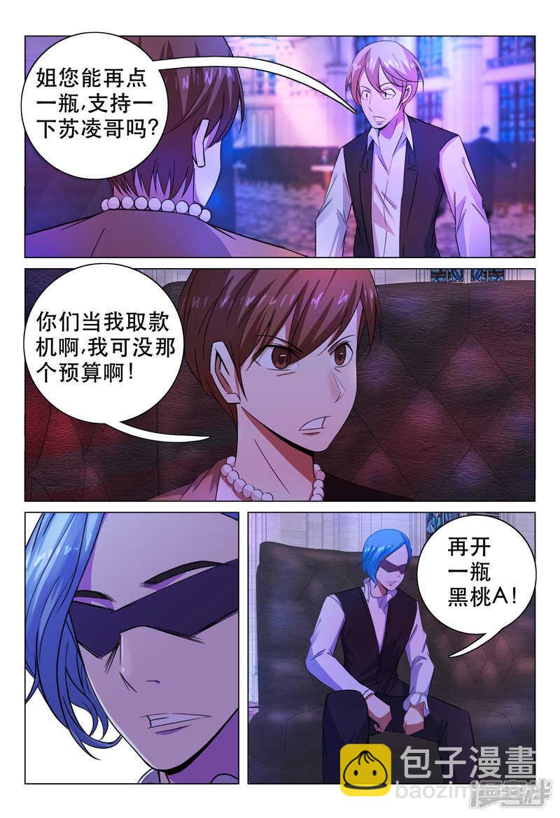 超品透視 - 第104話 - 1