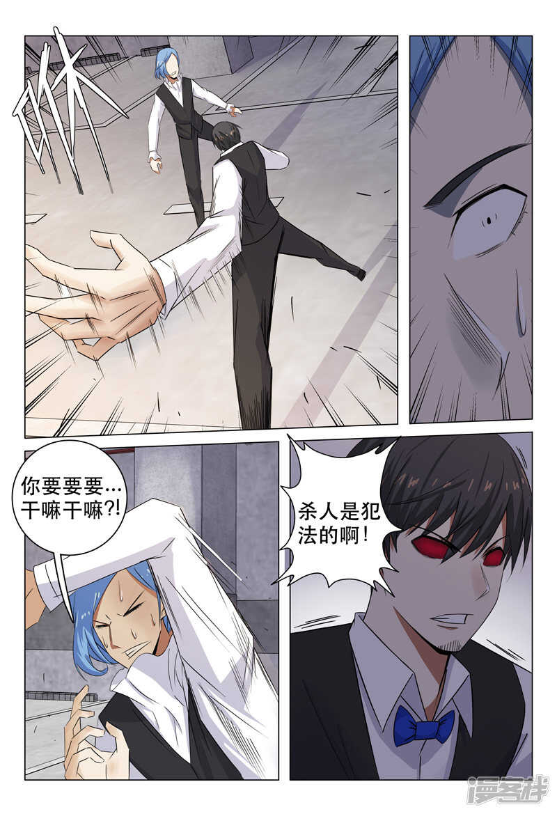 超品透視 - 第106話 - 3