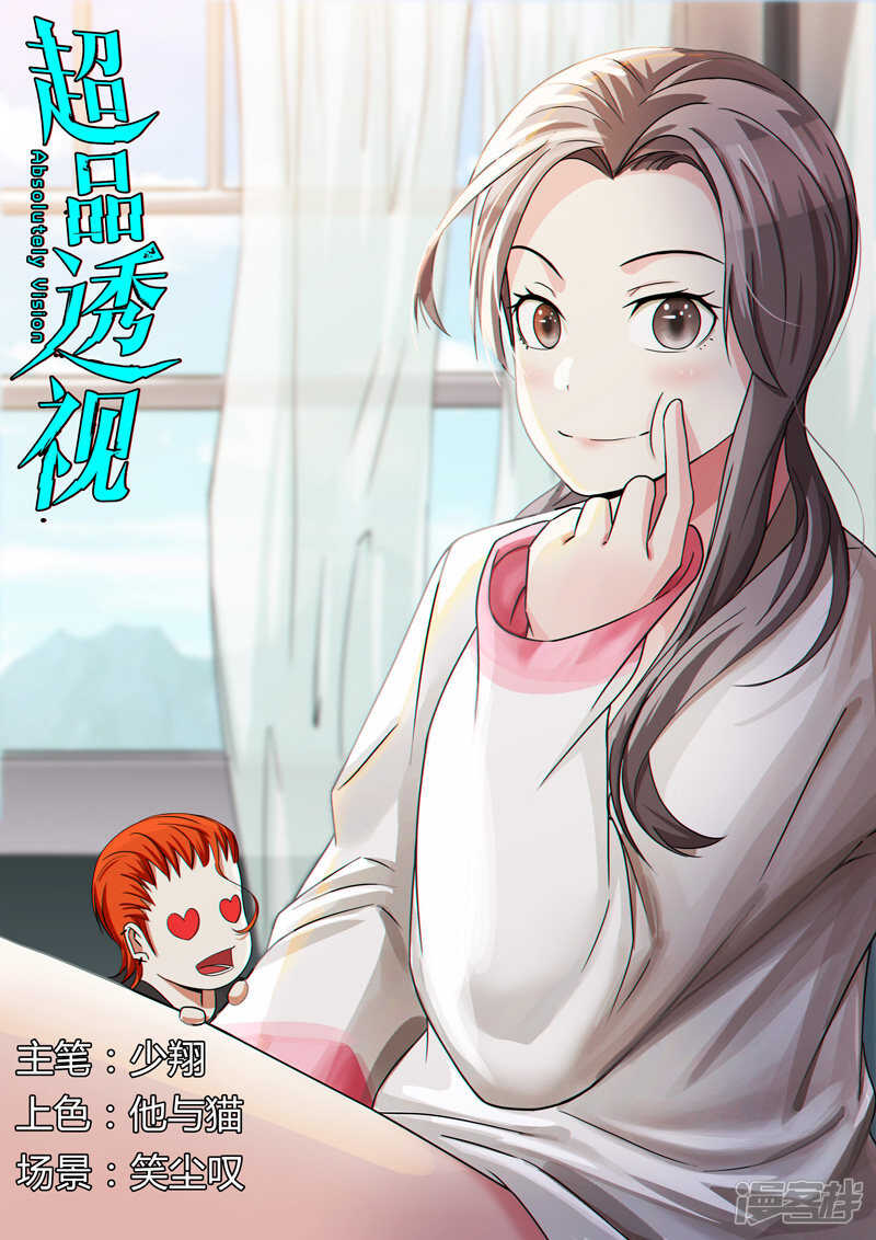 超品透視 - 第108話 - 1