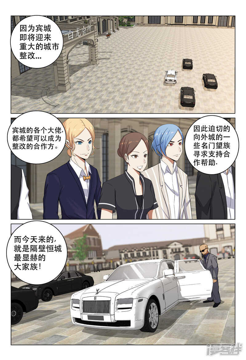 超品透視 - 第108話 - 1