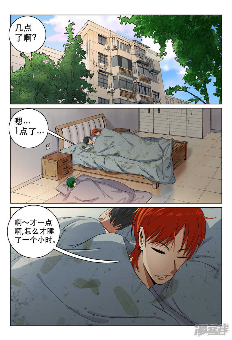 超品透視 - 第108話 - 2