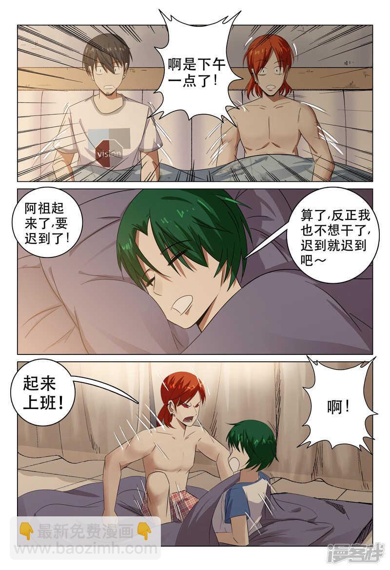 超品透視 - 第108話 - 3