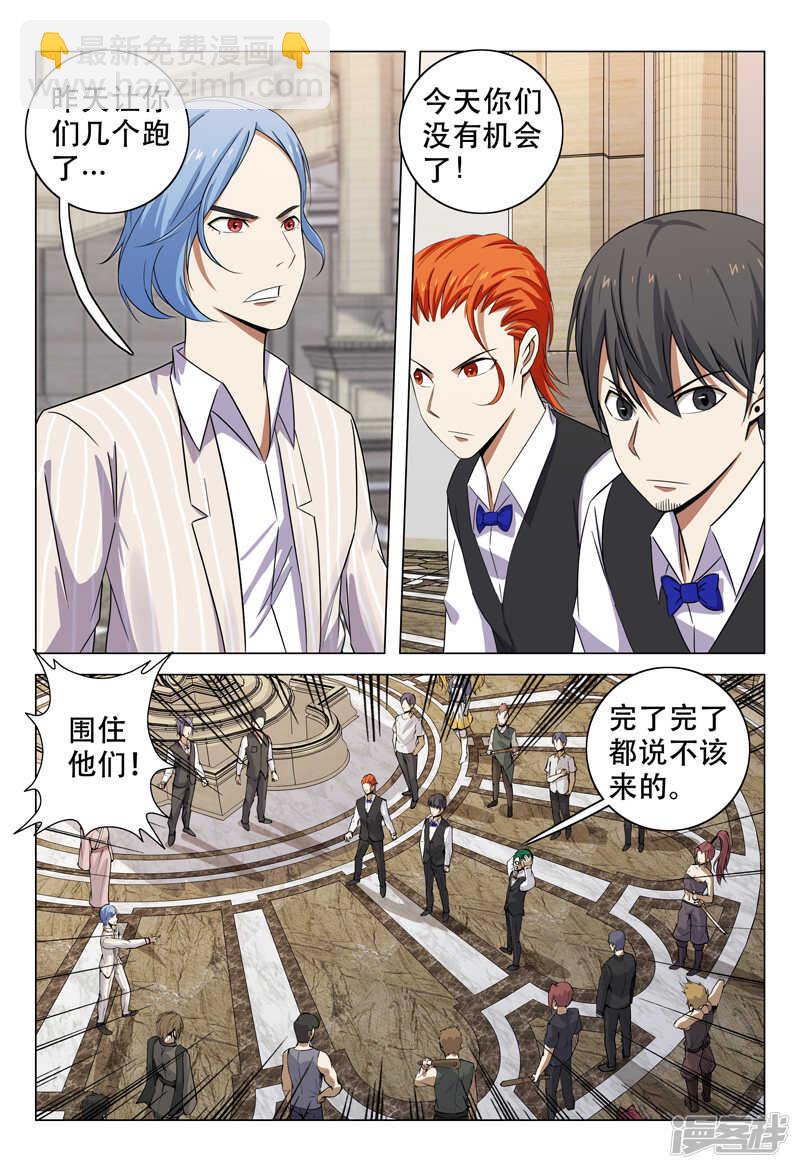 超品透視 - 第108話 - 2