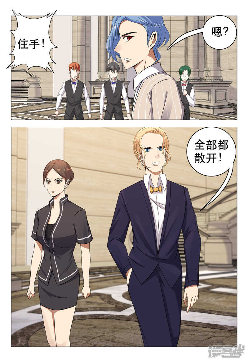 超品透視 - 第108話 - 3