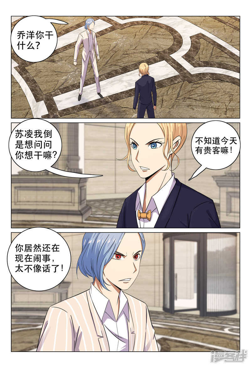 超品透視 - 第108話 - 1