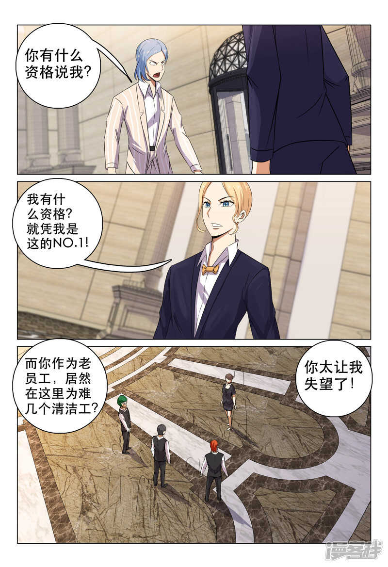 超品透視 - 第108話 - 2