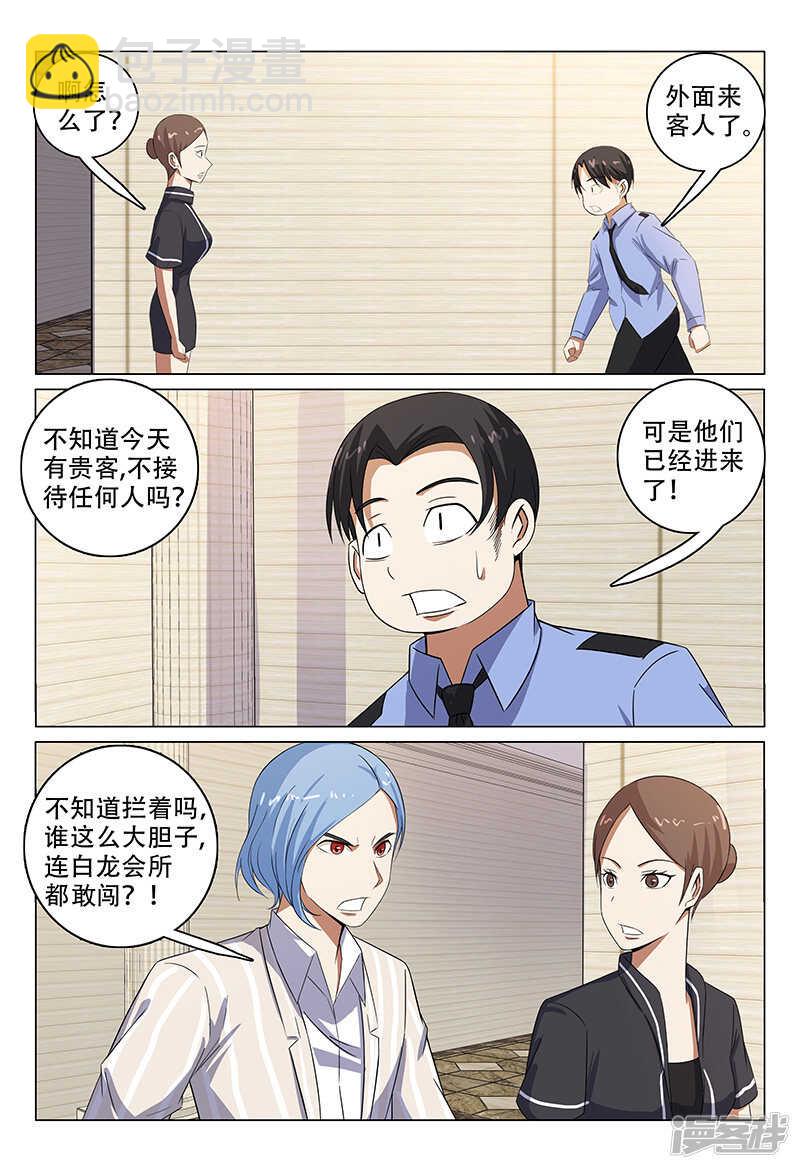 超品透視 - 第110話 - 2