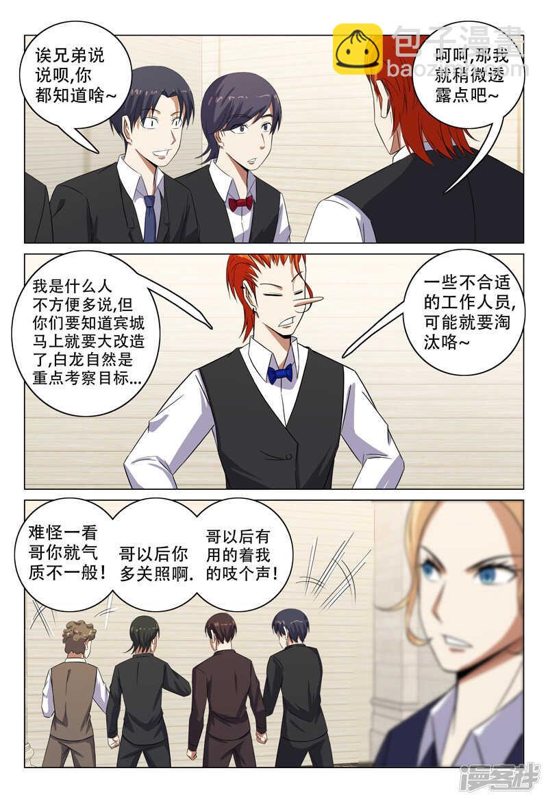 超品透視 - 第110話 - 3