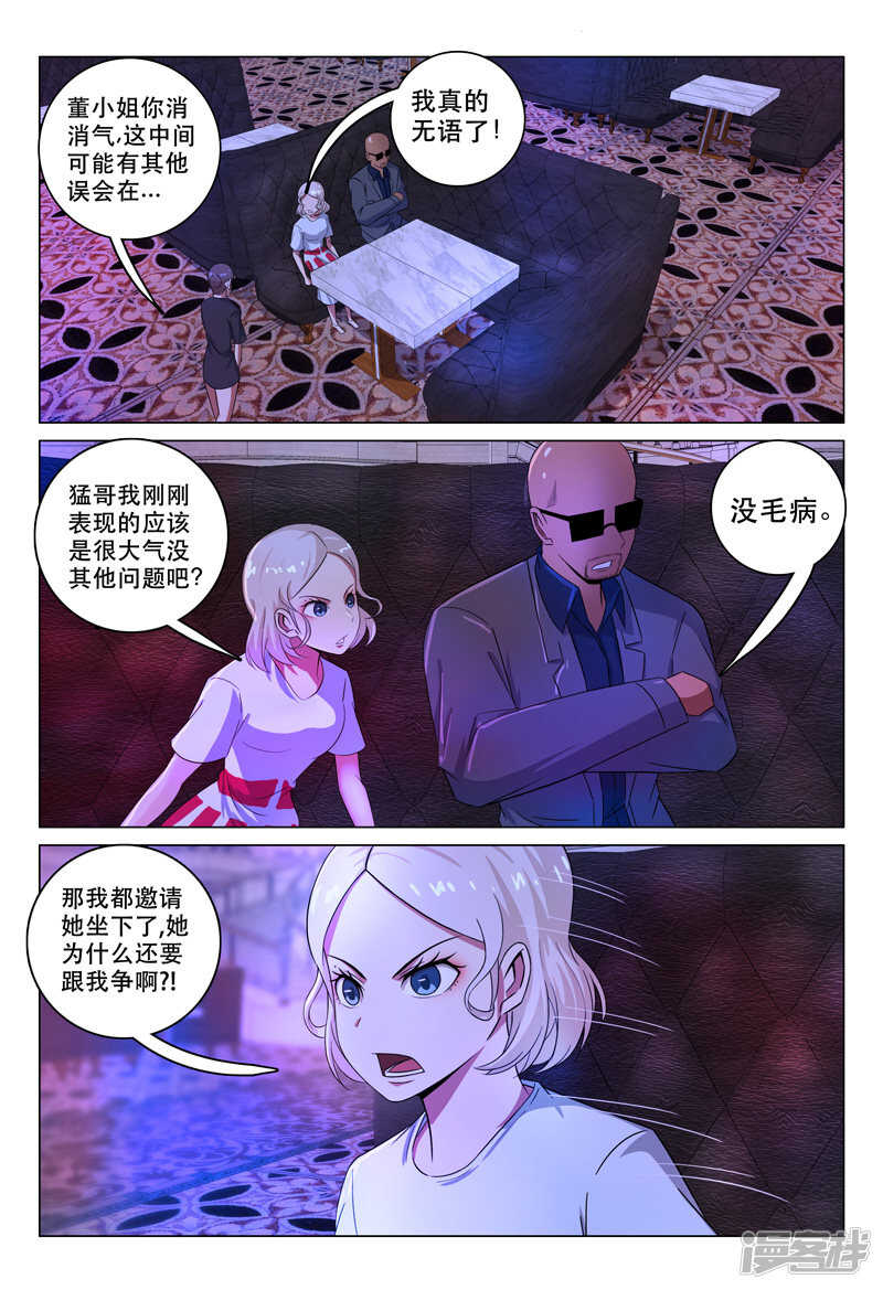 超品透視 - 第112話 - 1