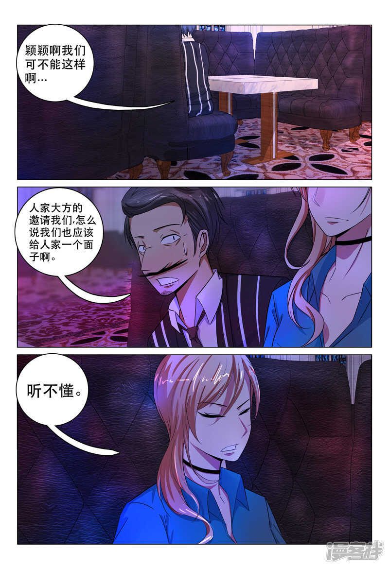 超品透視 - 第112話 - 2