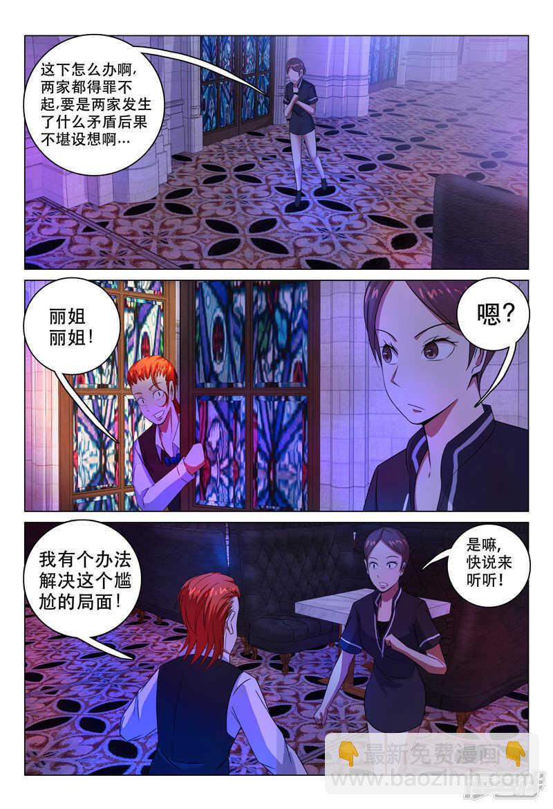 超品透視 - 第112話 - 3