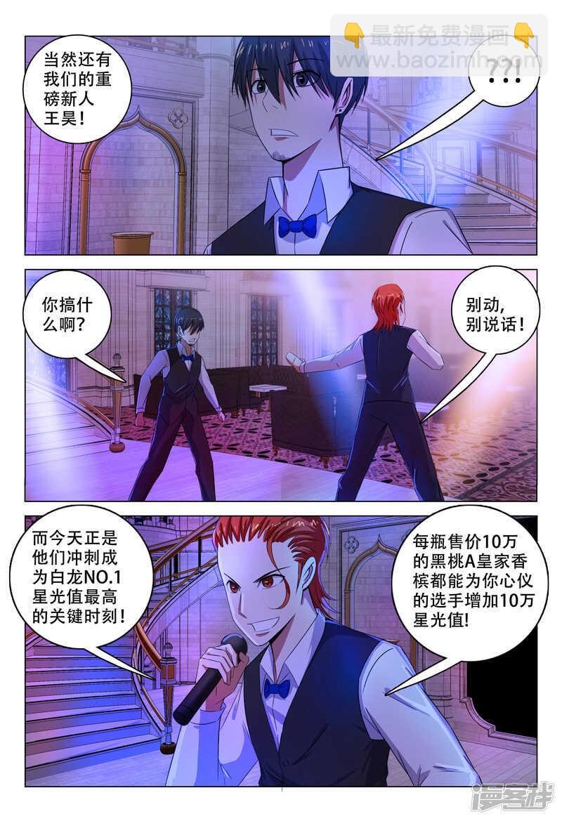 超品透視 - 第112話 - 3