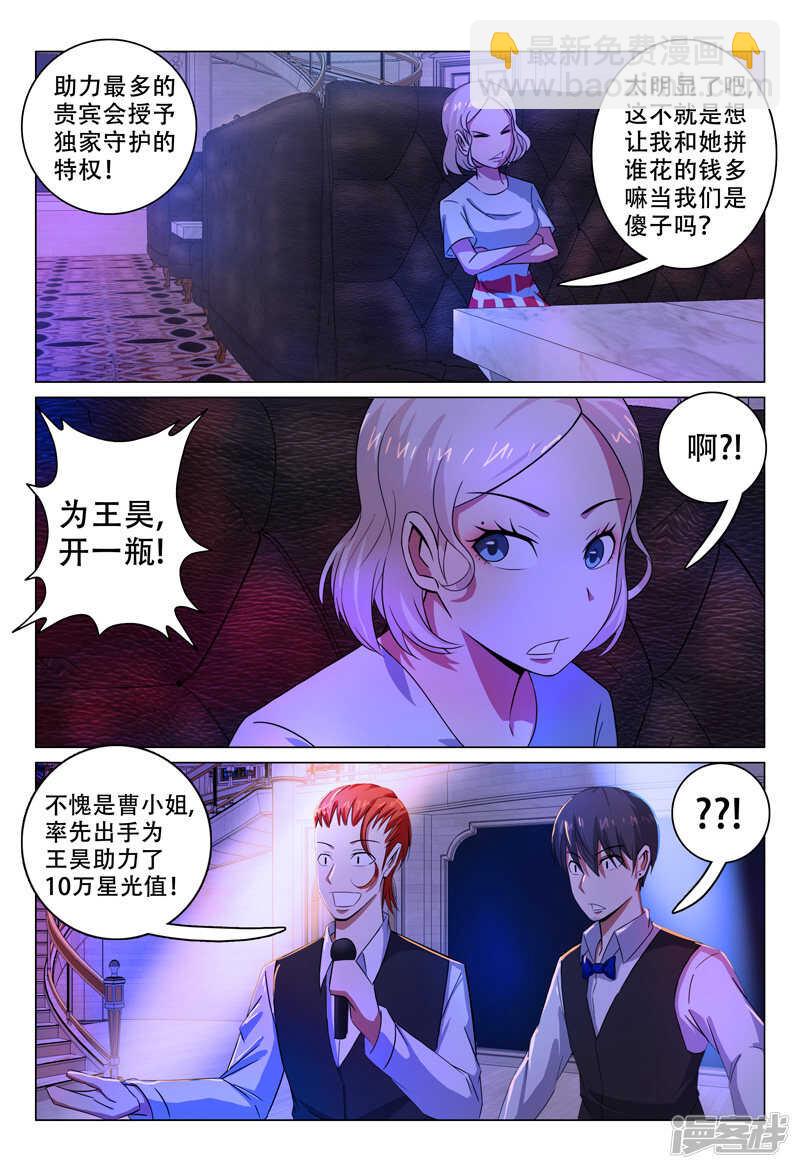 超品透視 - 第112話 - 1